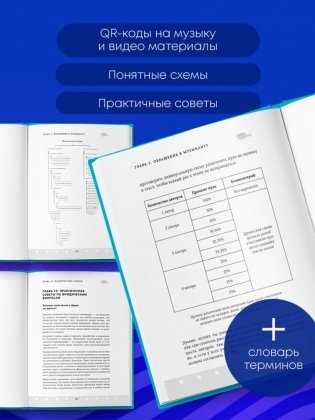 Музыкальный редактор. Как музыка попадает в кино и сериалы? фото книги 5