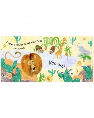 Вжух! Угадай, кто мой малыш? фото книги 3