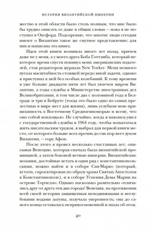 История Византийской империи: От основания Константинополя до крушения государства фото книги 19