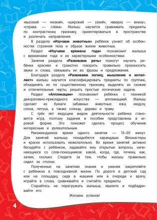 Годовой курс занятий. Для детей 3-4 лет (с наклейками) фото книги 5