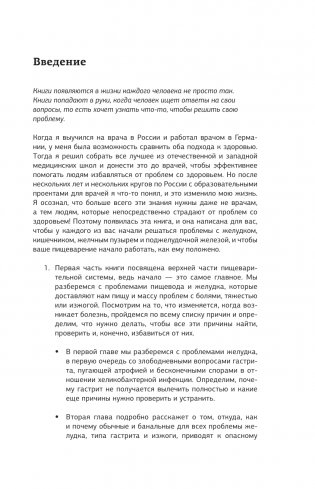 Желудочные войны фото книги 13