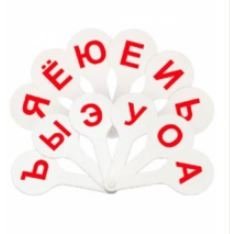 Веер-касса "Гласные, согласные буквы, цифры", 3 штуки фото книги 2