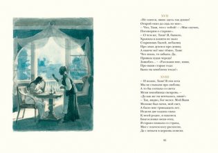 Евгений Онегин фото книги 6