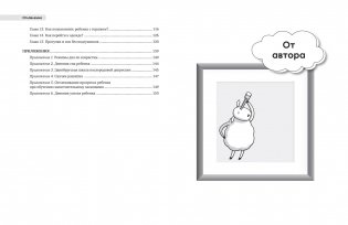 Сон, отлучение от груди и горшок. Спасение очень уставших родителей фото книги 2