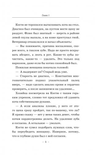 Хвосты удачи фото книги 6