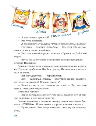 Приключения Незнайки и его друзей (ил. О Чумаковой) фото книги 20