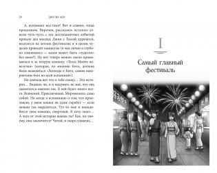 Тесса Мията невезучая фото книги 7