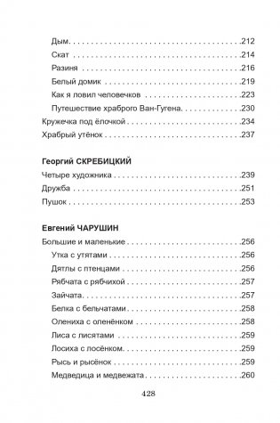 Хрестоматия для внеклассного чтения в 3 классе. Книга 1 фото книги 5