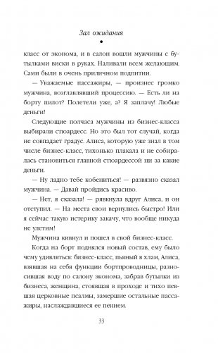 Невозвратный билет фото книги 34