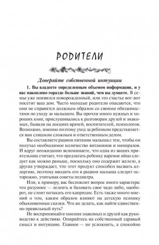 Ребенок и уход за ним фото книги 7