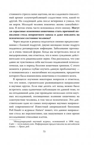 Очаровательный кишечник. Как самый могущественный орган управляет нами фото книги 12