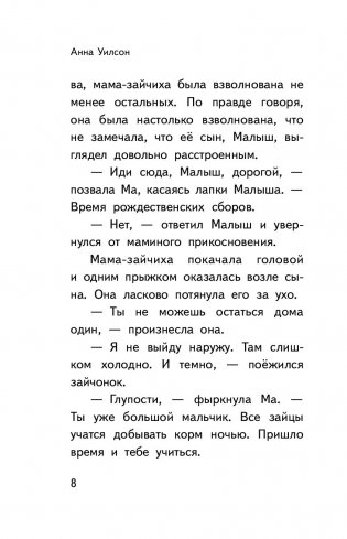 Истории зимней луны фото книги 6