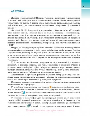 Фізіка. 11 клас фото книги 5