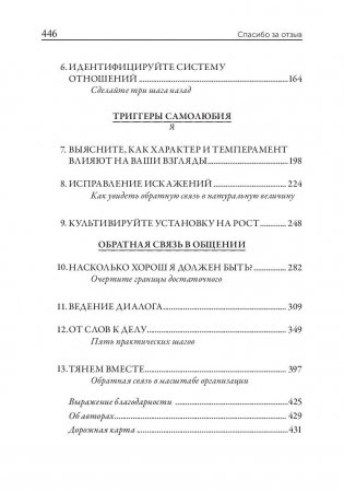 Спасибо за отзыв. Как правильно реагировать на обратную связь фото книги 3