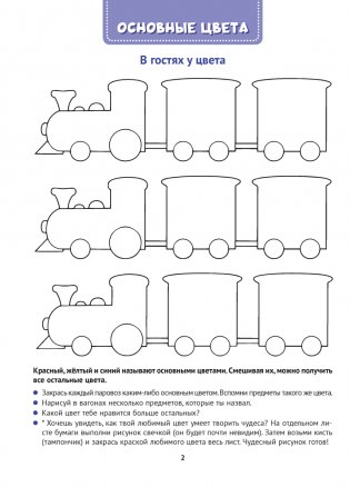 Маленький художник. Знакомимся с цветом и оттенками. 5—7 лет фото книги 3