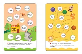 Развивающие карточки. Учимся читать. Готовимся к школе фото книги 2