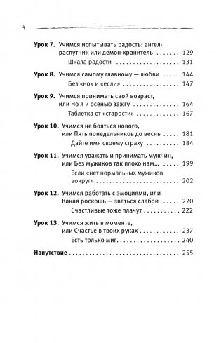 13 дерзких уроков счастья для тех, кто приуныл. Между бывшим и будущим фото книги 3