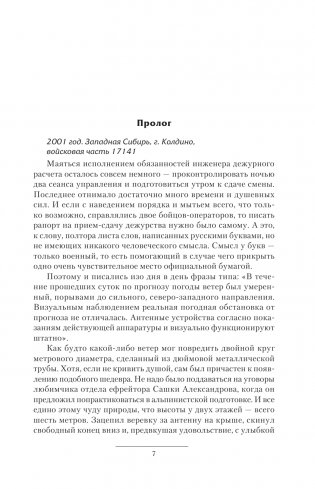 Бешеный прапорщик фото книги 4