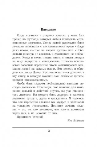 Дар лидера фото книги 3