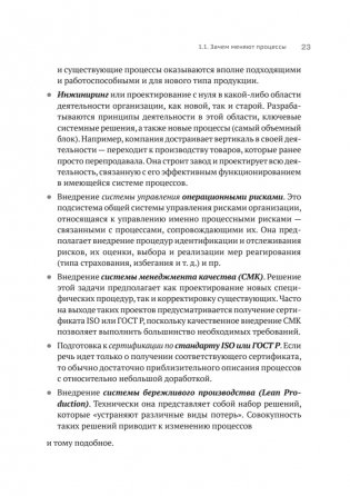 Преимущество повторяемости 2. Диагностика и анализ бизнес-процессов. Практическое руководство по бизнес-процессам фото книги 19