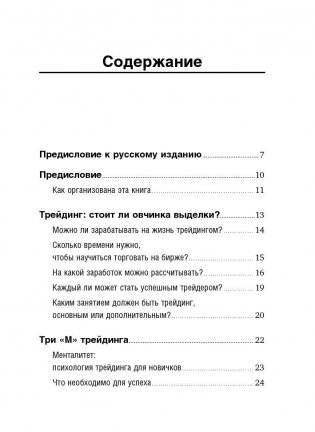 Трейдинг. Первые шаги фото книги 6
