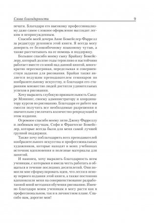 Откройте в себе художника фото книги 5