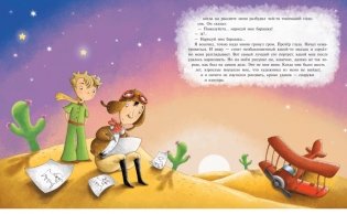 Маленький принц фото книги 4