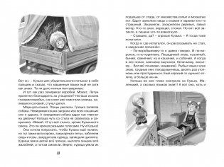 Домовёнок Кузька фото книги 4