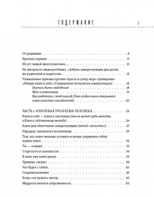Эффективная система оздоровления человека. "Ключ" как метод познания и прекращения страданий фото книги 2