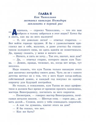 Приключения Чиполлино фото книги 4