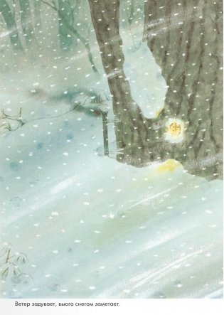 14 лесных мышей. Зимний день фото книги 3