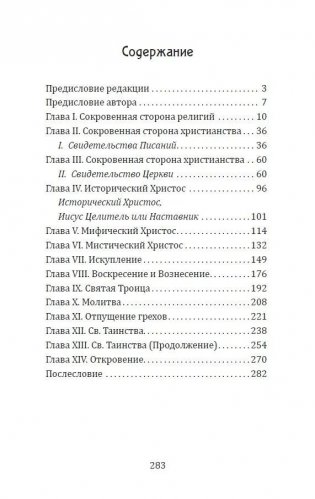 Эзотерическое христианство или Малые мистерии фото книги 3