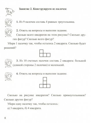 Занимательная комбинаторика для младших школьников. Выпуск 2 фото книги 4