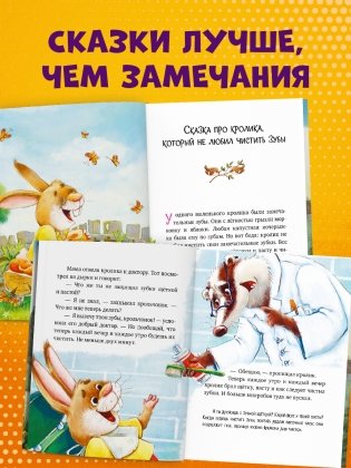 Большая книга сказок для воспитанных малышей фото книги 7