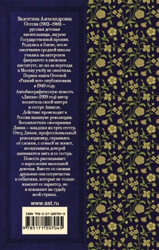 Динка фото книги 2