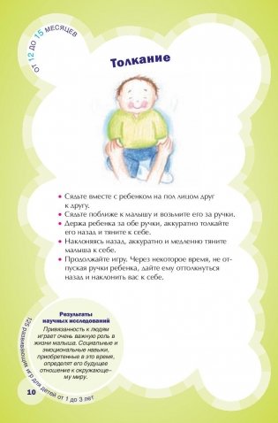 125 развивающих игр для детей от 1 до 3 лет фото книги 9