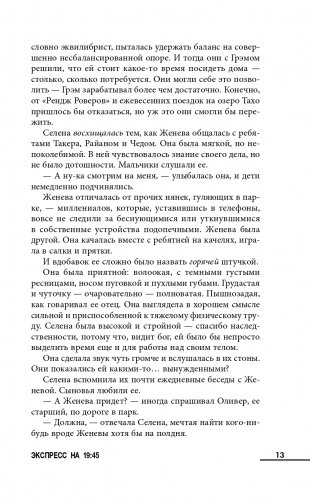 Экспресс на 19:45 фото книги 12