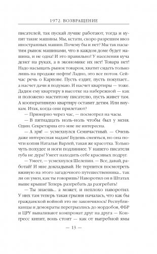 1972. Возвращение фото книги 14