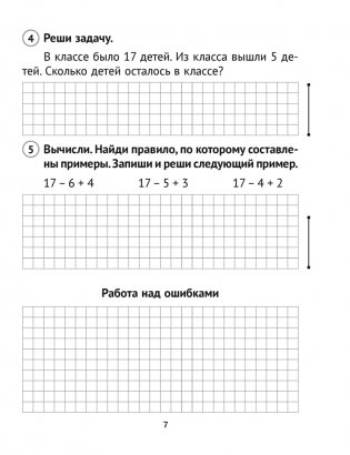 Математика. 2 класс. Тематические самостоятельные и контрольные работы. Вариант 1 фото книги 5