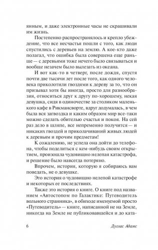 Автостопом по Галактике. Ресторан "У конца Вселенной" фото книги 7