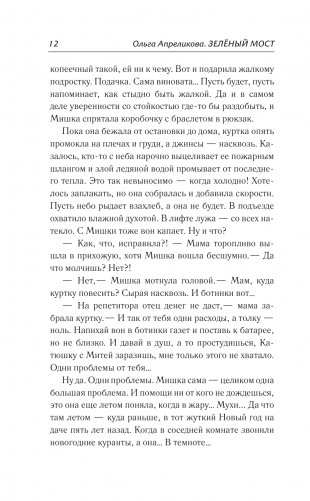 Зеленый мост фото книги 13