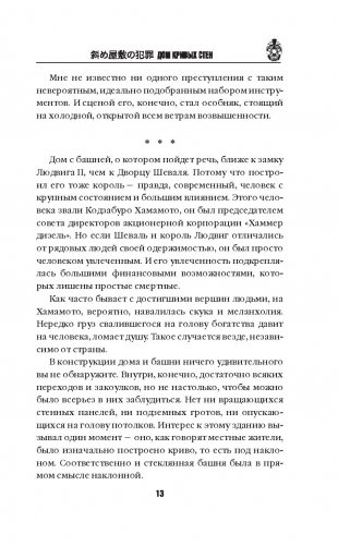 Дом кривых стен фото книги 13