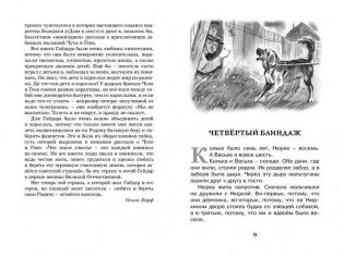 Чук и Гек фото книги 3