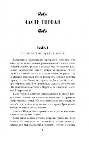 Последняя из рода Теней фото книги 6