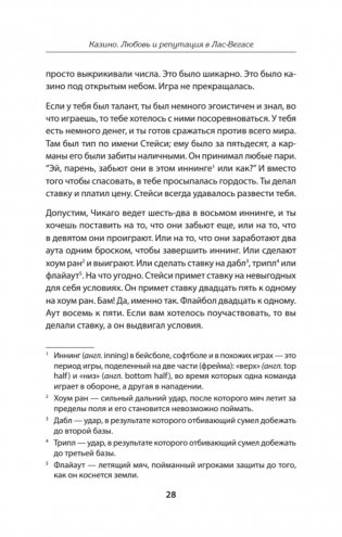 Казино. Любовь и власть в Лас-Вегасе. Предисловие Дмитрий Goblin Пучков. 2-е издание, переработанное и дополненное фото книги 5
