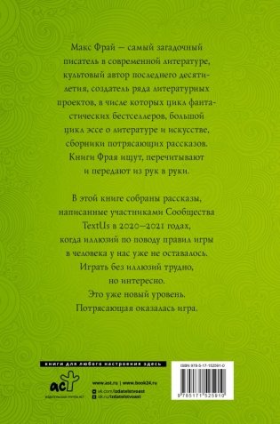 Правила игры в человека фото книги 2