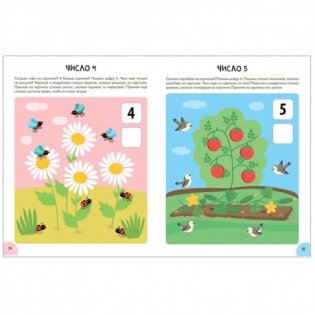 Книжка с наклейками "Счет, форма, величина 3+" фото книги 2