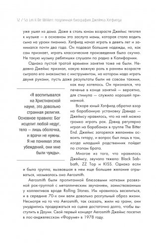 So let it be written: подлинная биография фронтмена Metallica Джеймса Хэтфилда фото книги 11