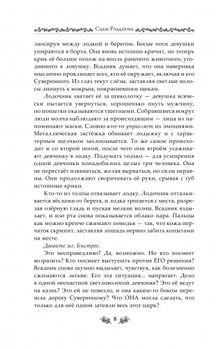 Сады Рэддхема фото книги 6