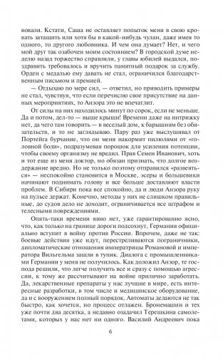 Охранитель. Мятеж в империи фото книги 5